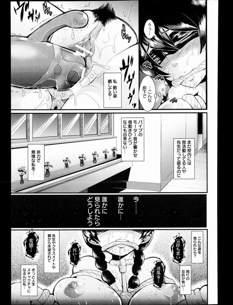 漫画　緊縛　レイプ エロ漫画】性奴隷となった地味JKが校内での目隠し緊縛プレイで中出しレイプされて快楽に堕ちてしまう…【しょむ：主人ト従者】 | 絶望漫画館-エロ漫画 ・無料同人誌-